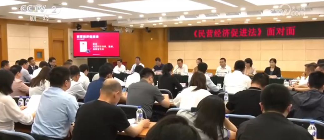 董事長邴偉偉參加國家發(fā)改委會同有關(guān)部門舉辦的《民營經(jīng)濟促進法》面對面活動